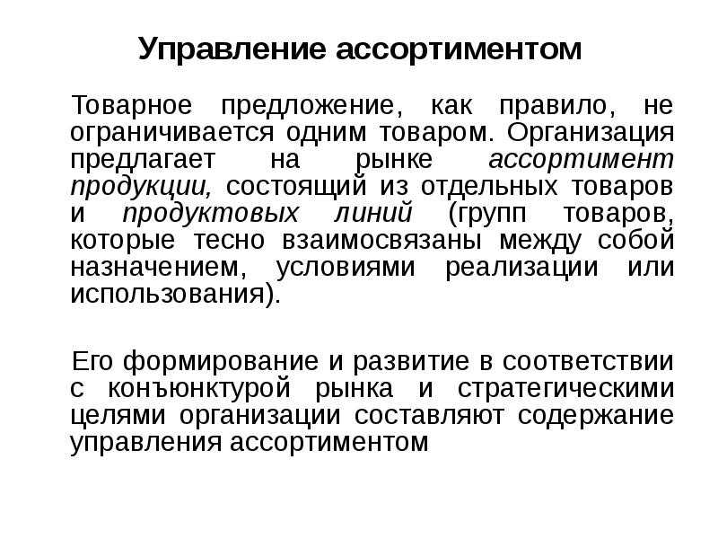 Кто и как контролирует ассортимент в вашем магазине?