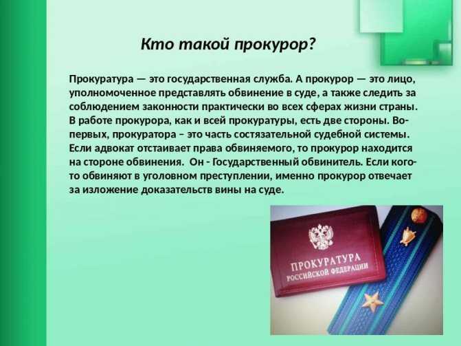 Чем занимается прокуратура, какими делами? :: syl.ru