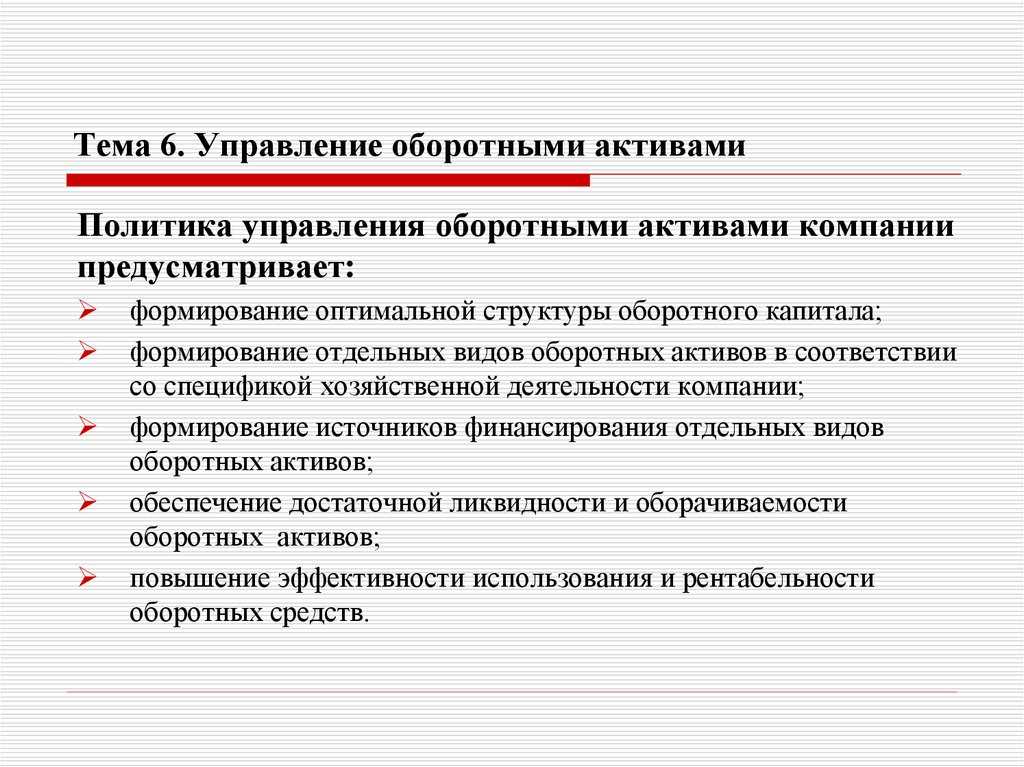 Схема управления оборотными активами