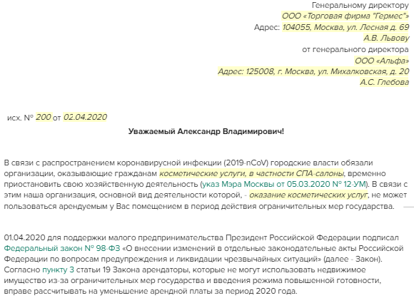 Уведомление для арендаторов о повышении арендной платы образец