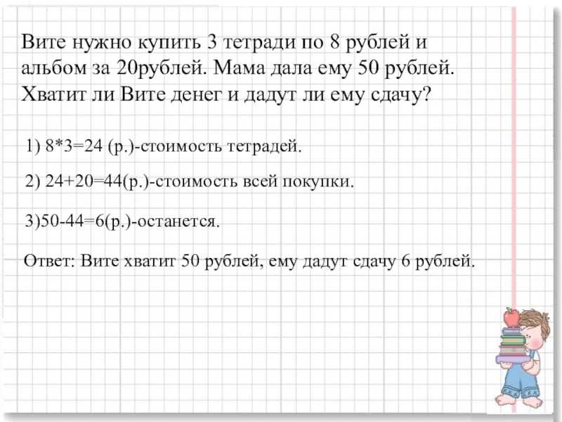 Цена тетради 3 рубля сколько стоят 5. Задачи на покупки. Задачи с деньгами 2 класс. Задача про деньги. Решение задачи сделать или купить.