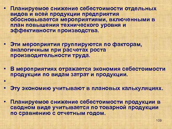 Снижение себестоимости продукции, товаров, работ и услуг на предприятии 10 способов как понизить  факторы, план и пути снижения себестоимости