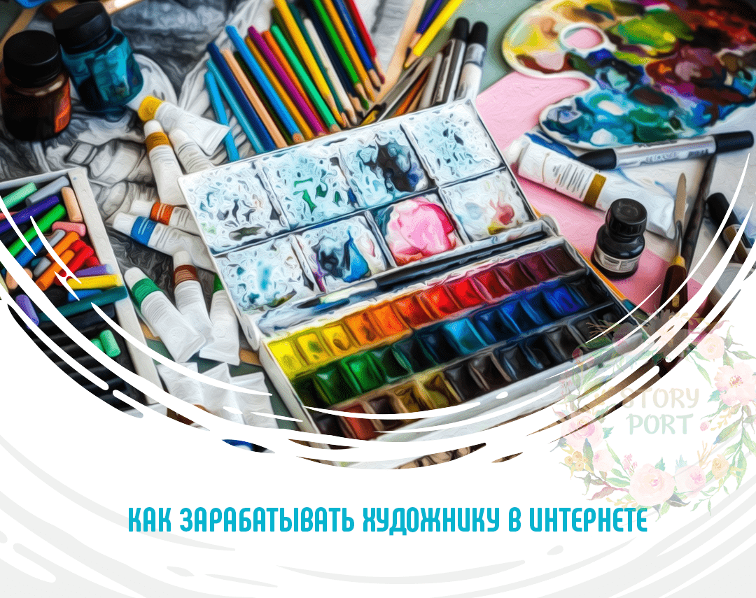 Где продавать картины в интернете начинающему художнику