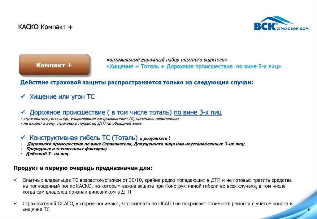 Каско от "страховой дом вск" - программы, условия страхования, тарифы и правила
