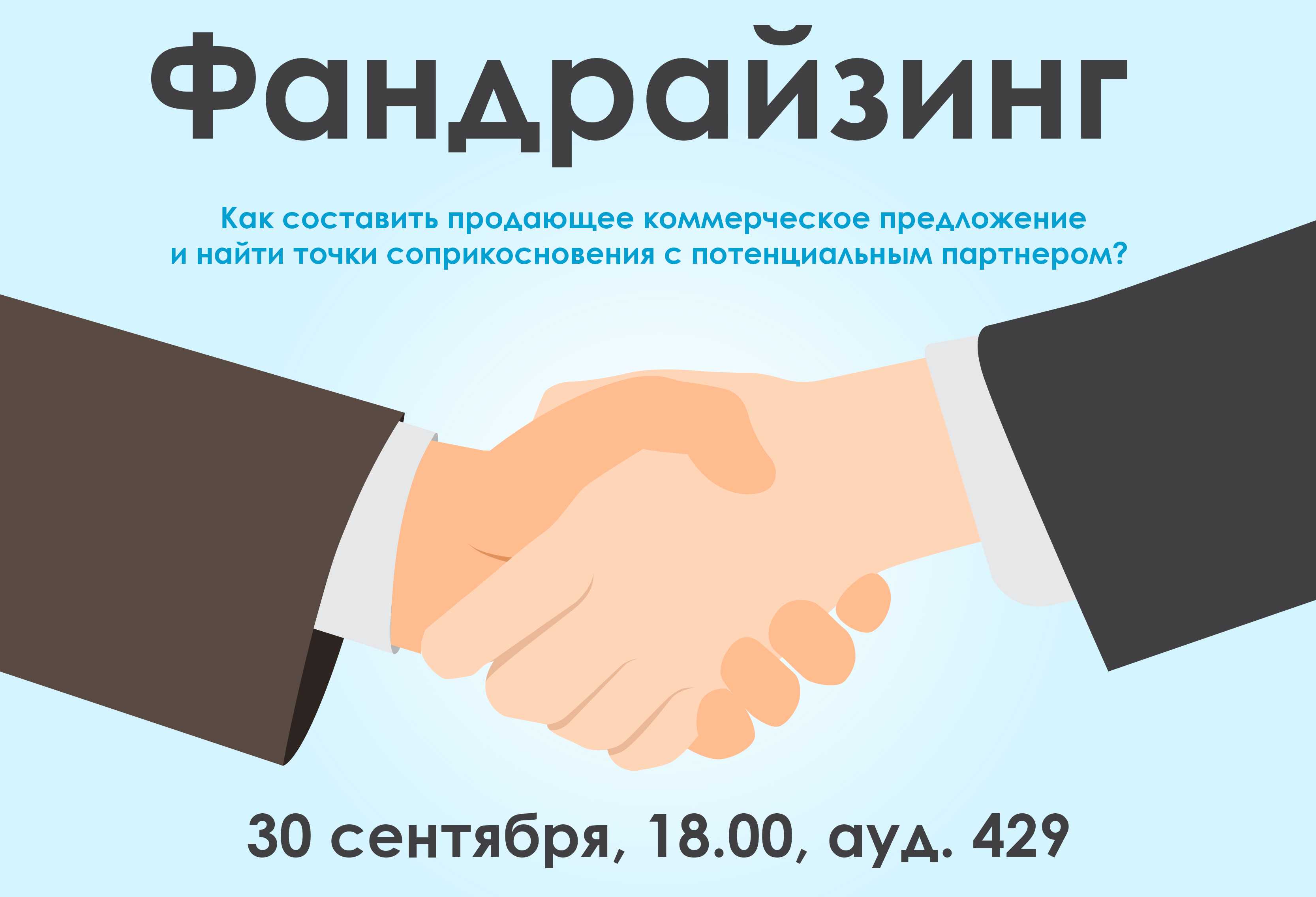 Фандрайзинг: что это такое, технологии привлечения средств