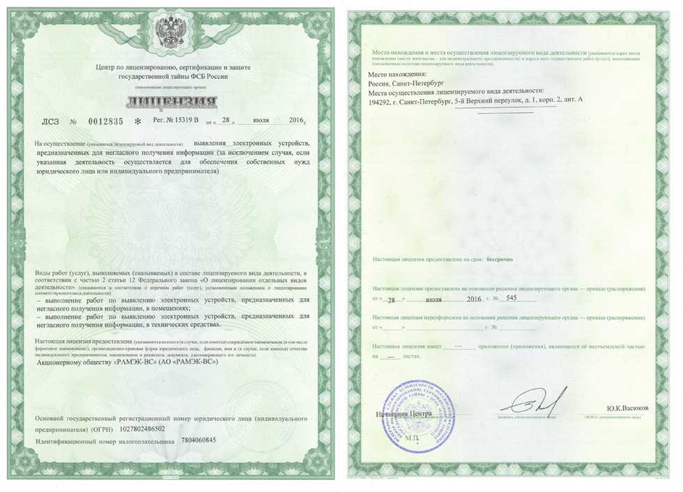 Лицензии связи / хабр