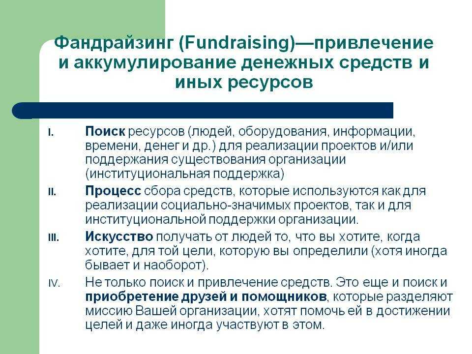 Специфика фандрайзинга для разных типов проектов