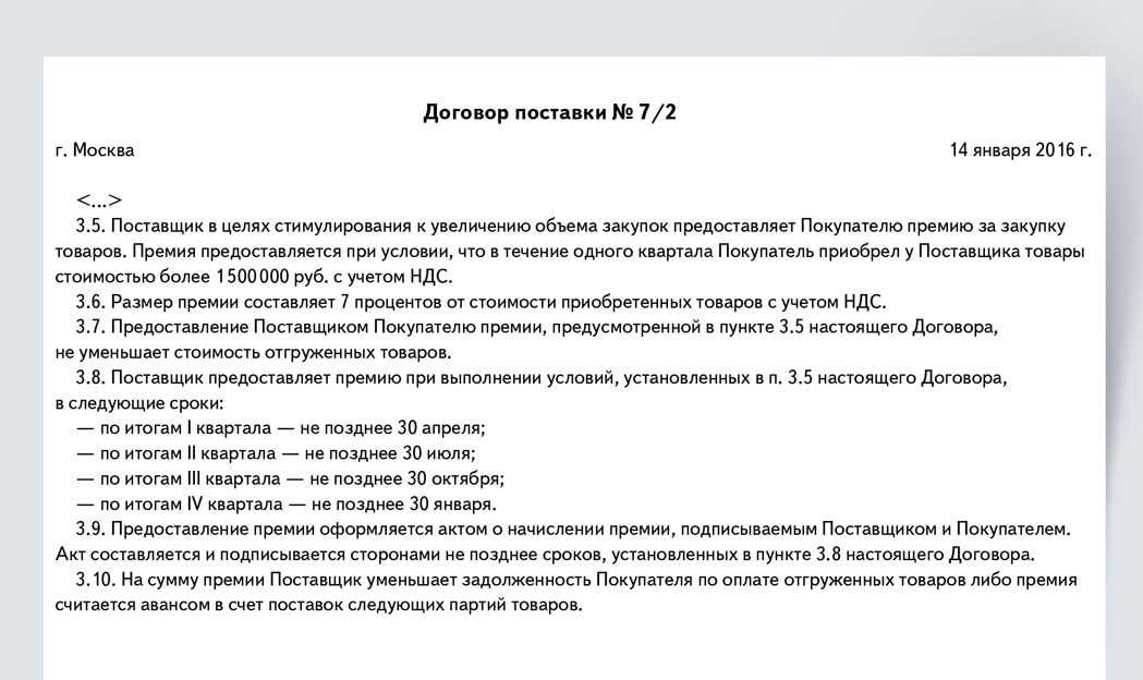Что такое ретро-бонус в торговле? образец ретро-бонуса. расчет ретро-бонусов. ретро-бонус - это...