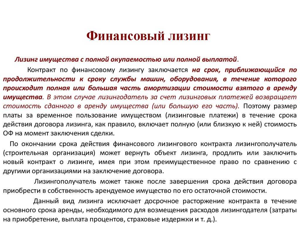 Что такое лизинг простыми словами: определение