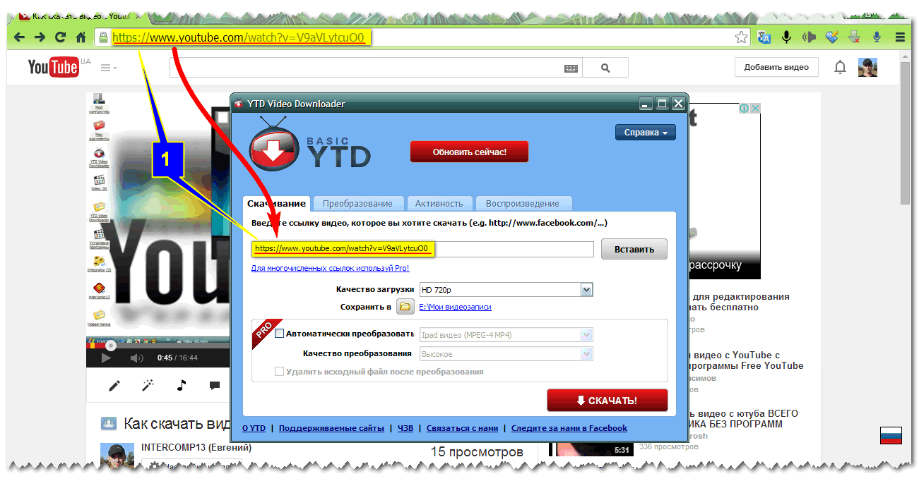 Скачивание видео с ютуба на русском. Программа для скачивания с ютуба на флешку. Загрузчик с ютуба на компьютер. Ютуб загрузчик. Запись видео с ютуба на компьютер.