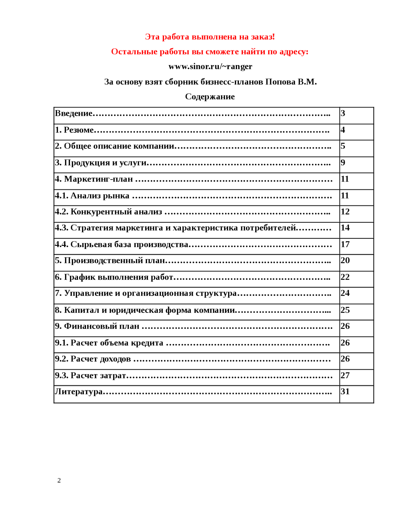 Бизнес план мясокомбината