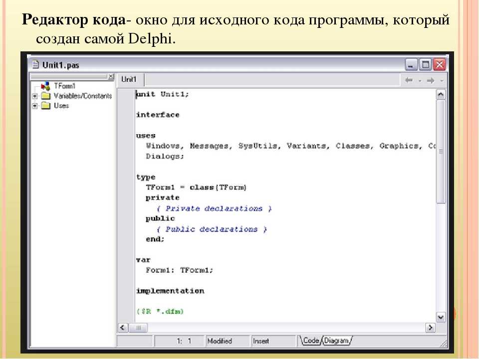 Редактор языков. Окно кода программы Делфи это. Редактор кода. Редакторы программного кода. Редакторы исходного кода программы.