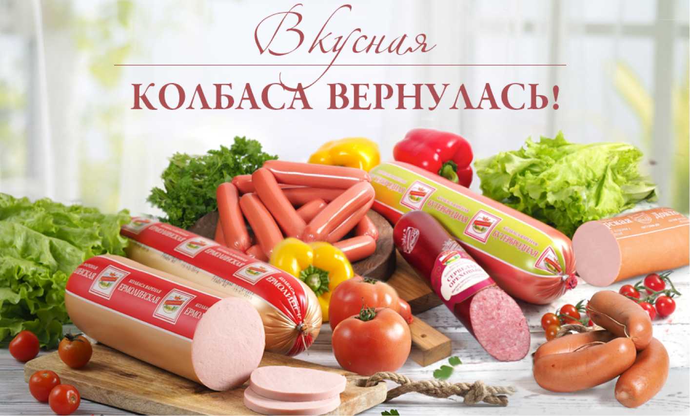 Реклама мясной продукции в картинках