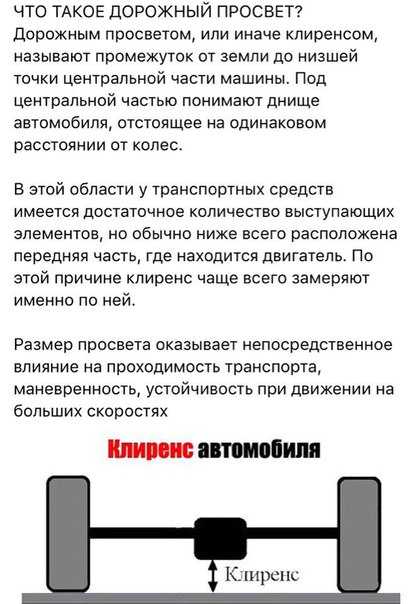 Клиренс автомобилей: какой лучше