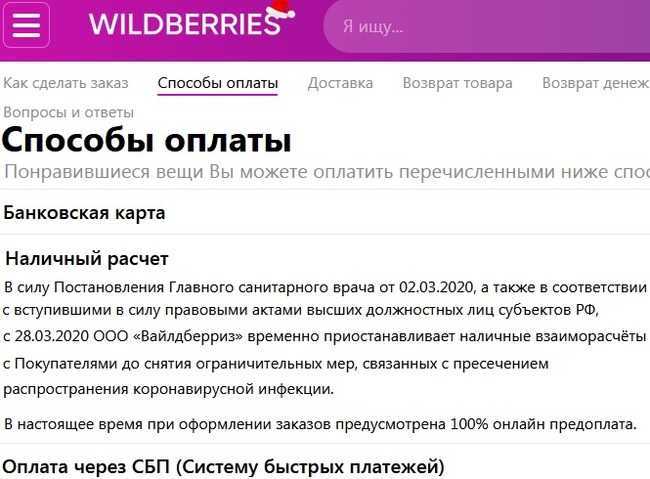 Оплата при получении с привязанной карты в вайлдберриз: что это значит