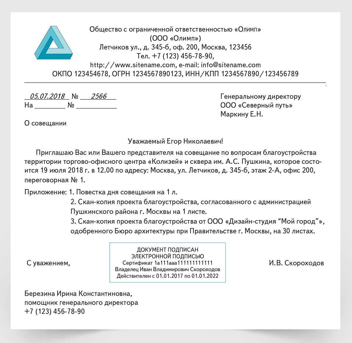 Письмо с подтверждением наличия сотрудников необходимой квалификации образец