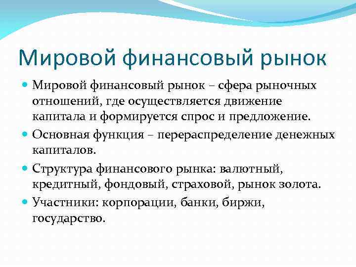 Виды финансовых рынков | forex
