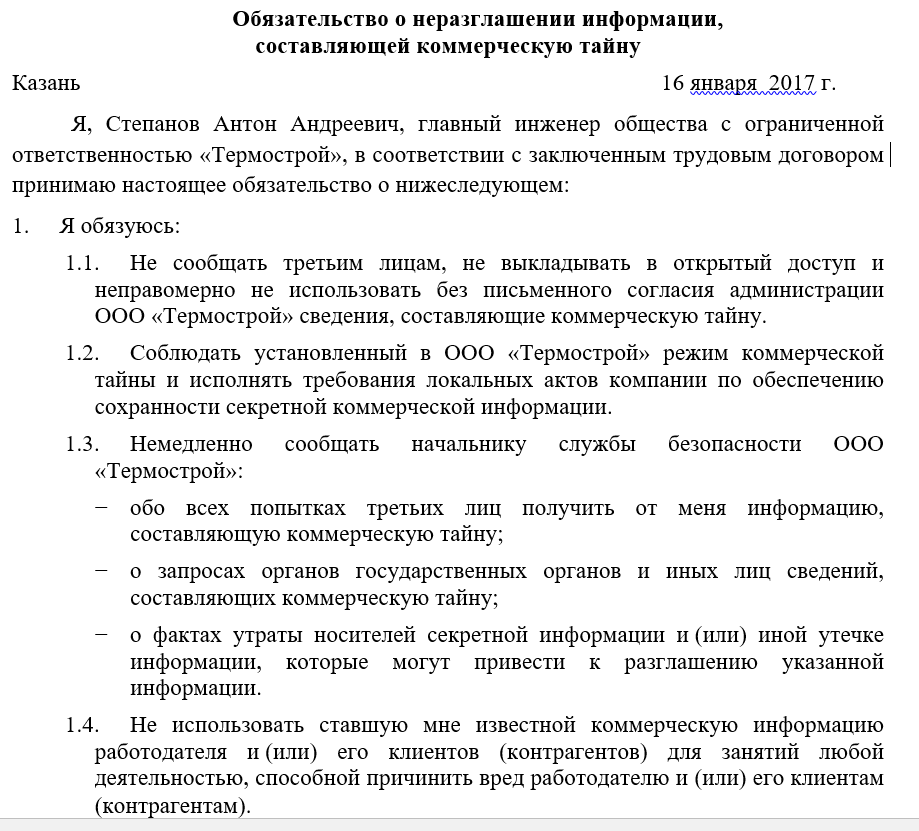 Образец соглашения о конфиденциальности