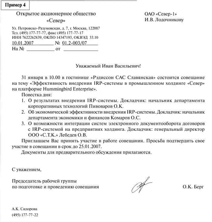 Инструкция: составляем письмо о сотрудничестве