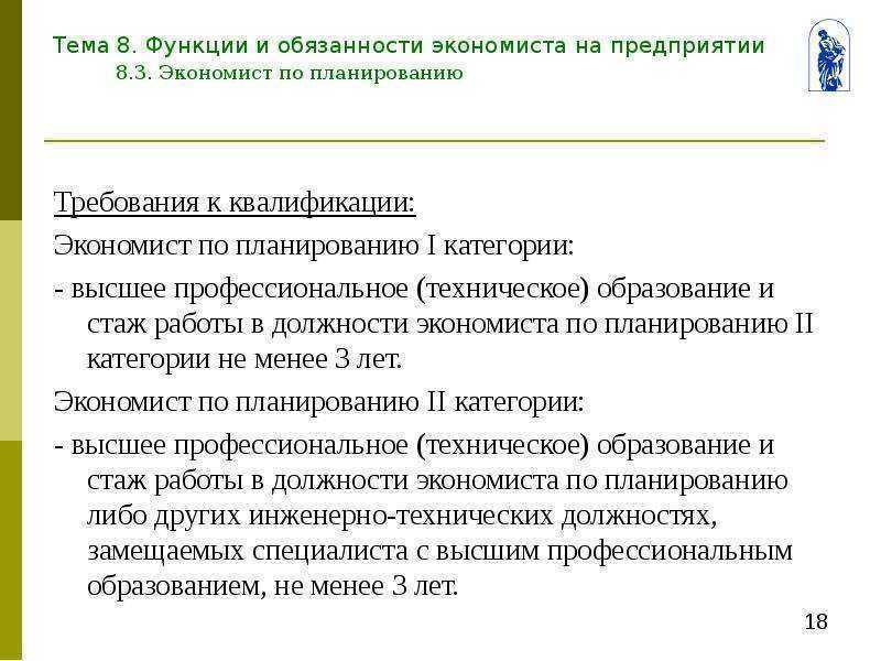 Профессии, связанные с экономикой, экономические профессии