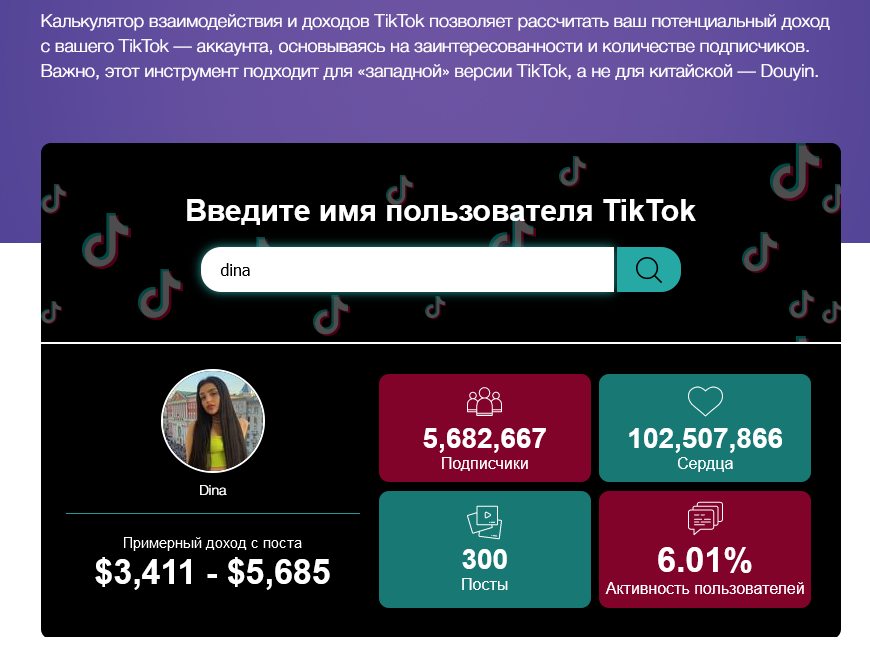 Как заработать в тик токе схема заработка