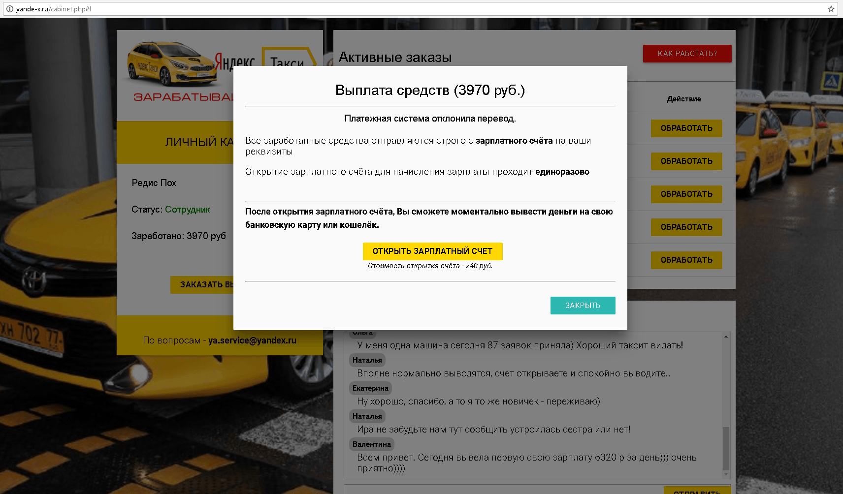 Как создать службу такси и выйти на чистую прибыль через 6 месяцев
