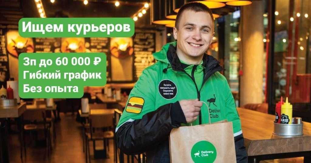 Работа курьером в delivery club