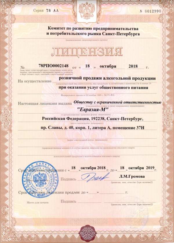 Требования к магазину алкогольной продукции - санитарные, пожарные, роспотребнадзора, лицензионные
