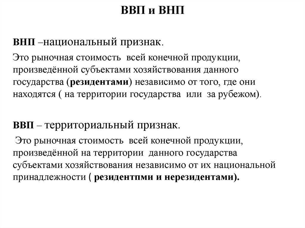 Что такое экономический рост, ввп, внп, нд, инфляция?