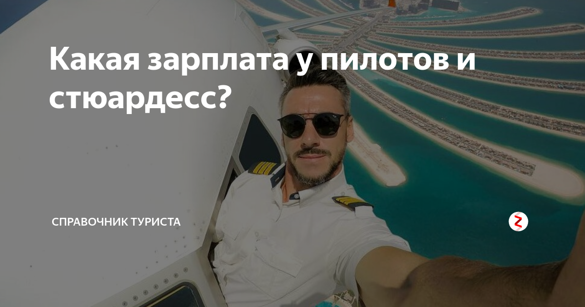 Зарплата пилота гражданской авиации в россии: сколько зарабатывают летчики в аэрофлоте, сколько получает второй пилот, заработная плата летчика-испытателя, уровень зп военного летчика, средняя зарплата в s7