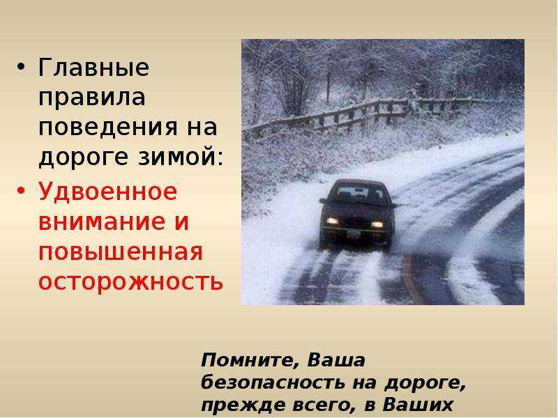 Управление автомобилем при заносе - как избежать аварии
