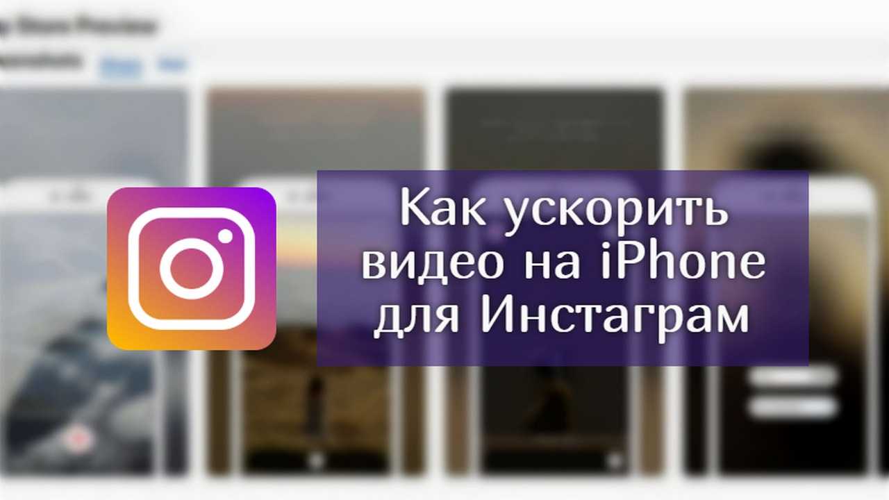 Как ускорить видео на телефоне андроид – пошаговая инструкция
