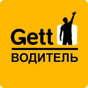 Подключение к гет (gett) такси и условия работы для водителей