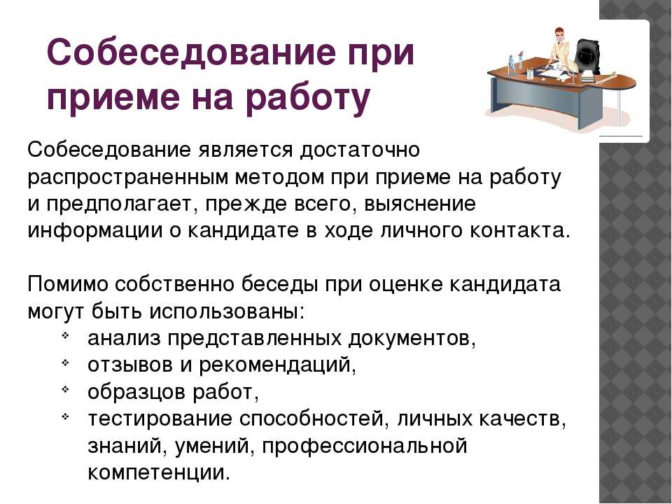 Алгоритм общения при подборе персонала: собеседования и коммуникация с кандидатами