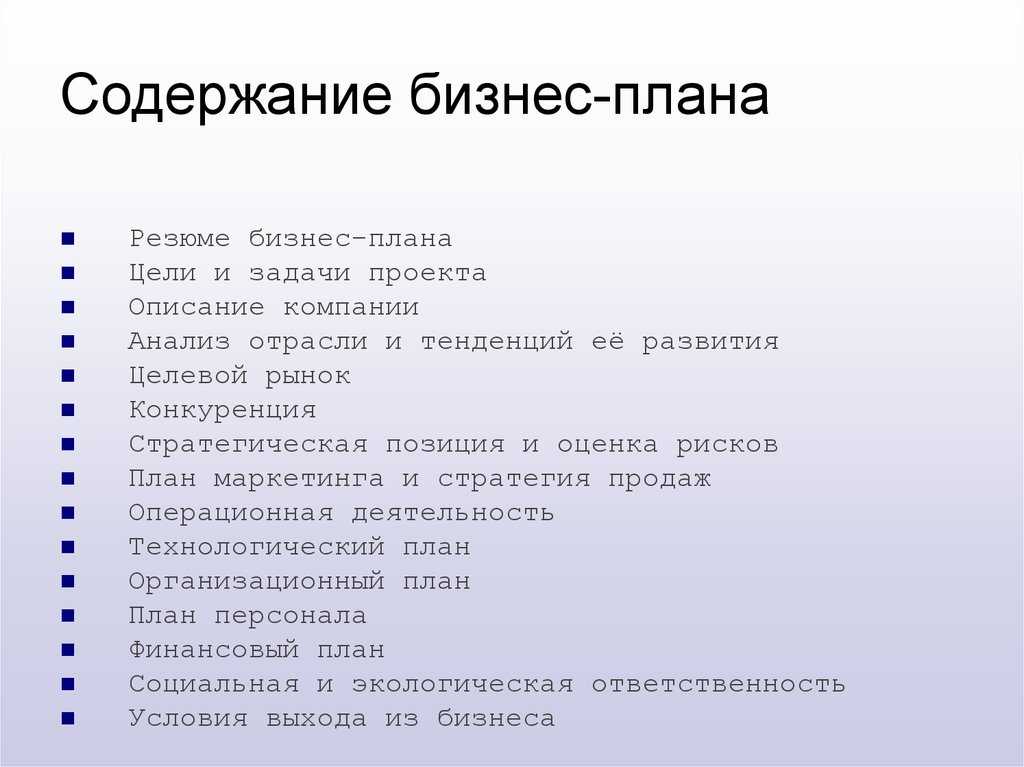 Производственный план бизнес-плана