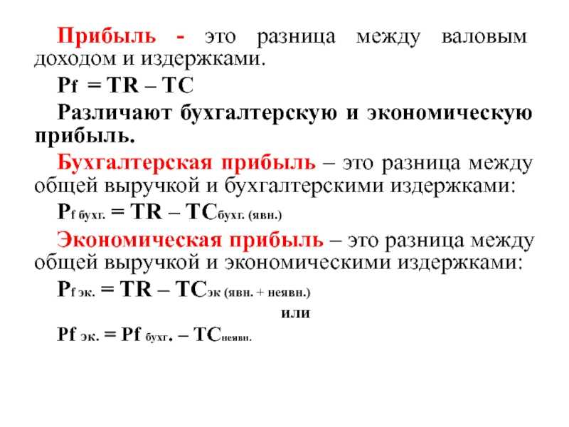 Выручка - что это, как рассчитывается, разница между прибылью и выручкой