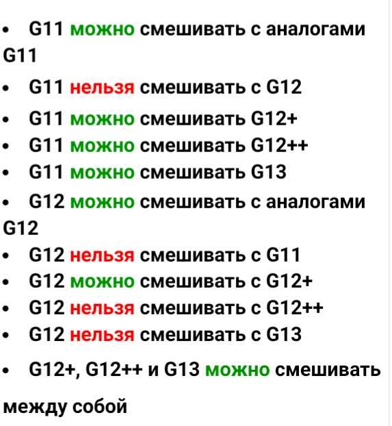 Какой антифриз можно смешивать между собой по цвету и составу: таблица