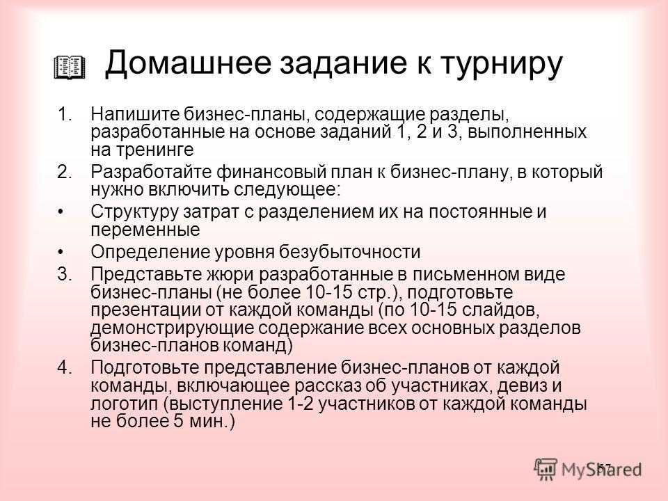 Бизнес план репетиторство начальные классы