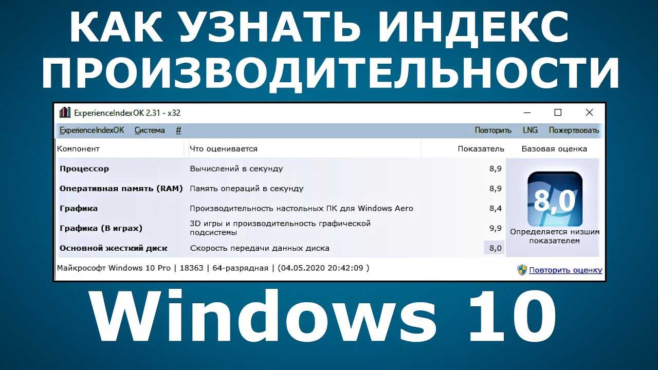 Как проверить индекс производительности windows 10?