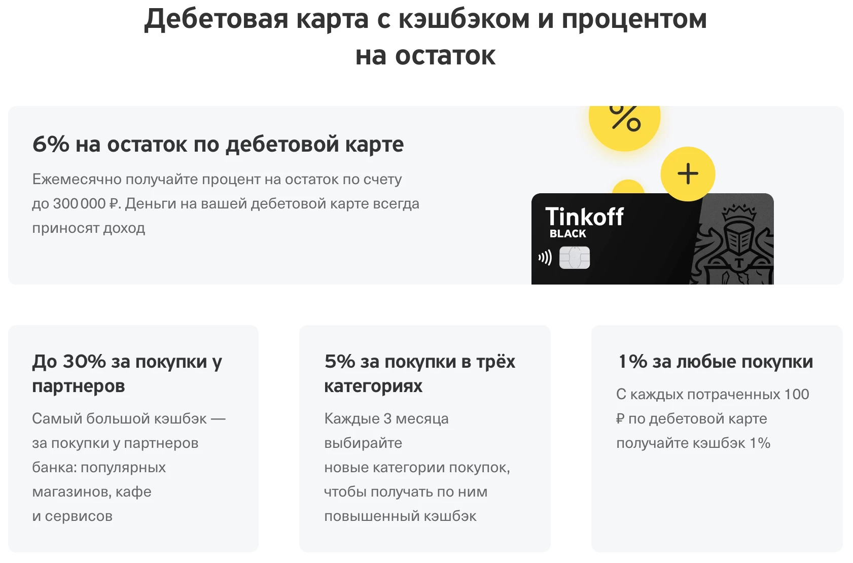 Вклады тинькофф банка: условия и тарифы для хранения личных сбережений