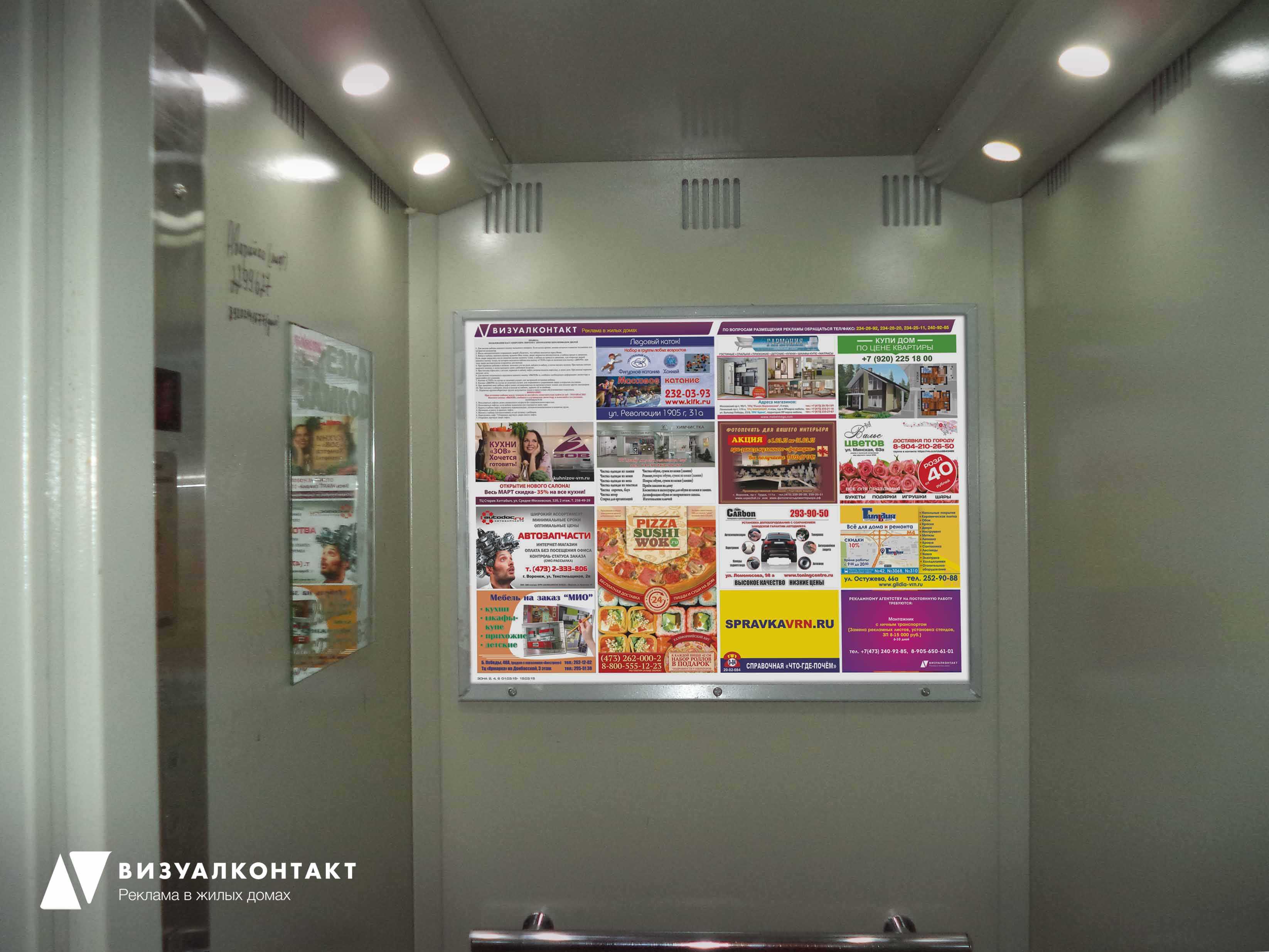Разместить информацию рекламу. Информационная доска в лифте. Реклама на стендах в лифтах. Рекламный стенд в лифте. Реклама в жилых домах.