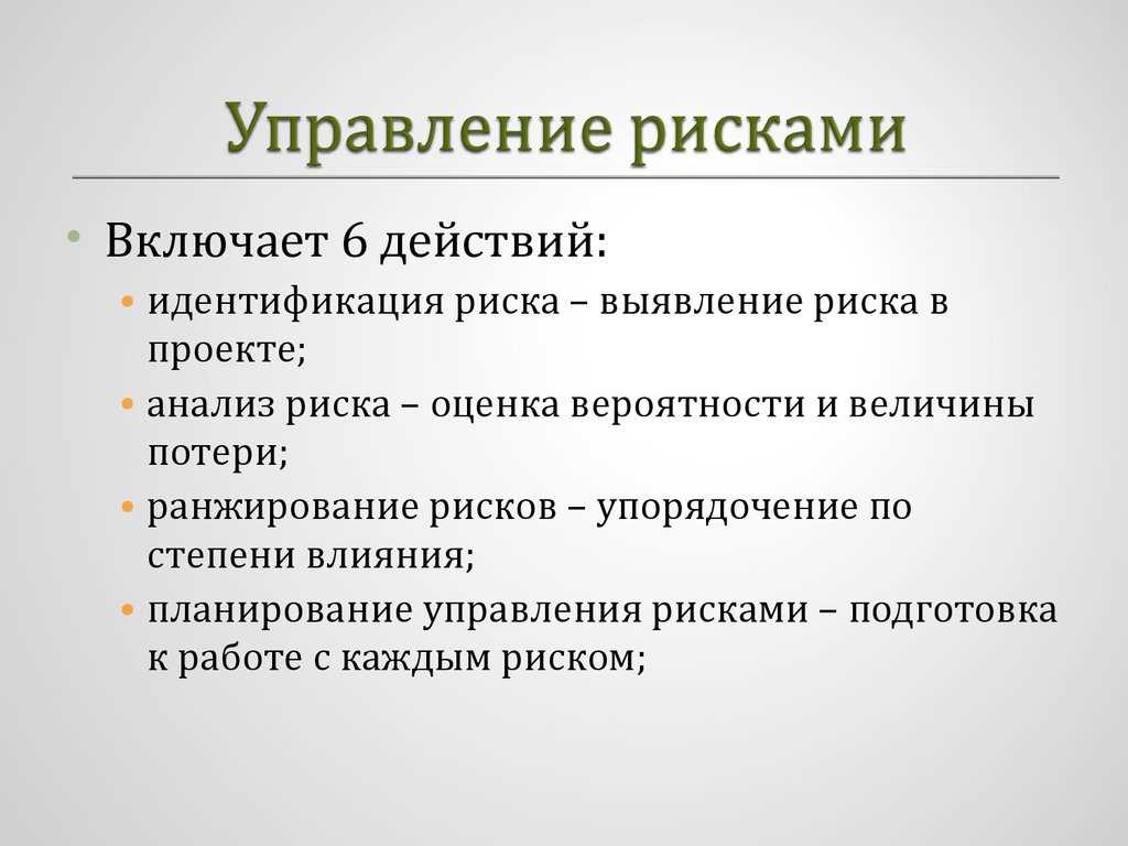 Оценка рисков: величина, основные методы