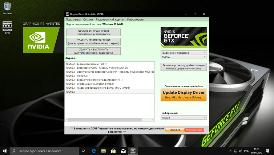 Скачать бесплатно русскую версию программы display driver uninstaller для удаления драйверов