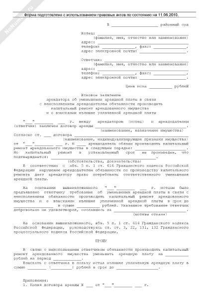 Письмо о снижении арендной платы на летний период образец