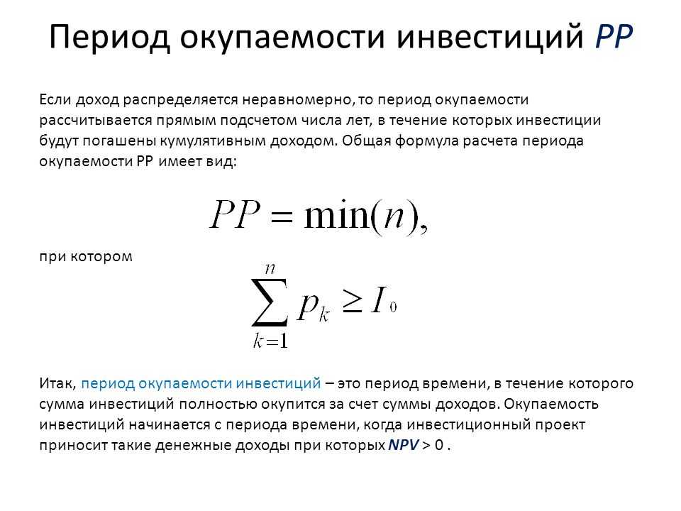 Pp инвестиционного проекта