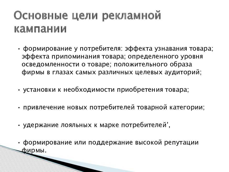 Цели рекламной кампании проекта