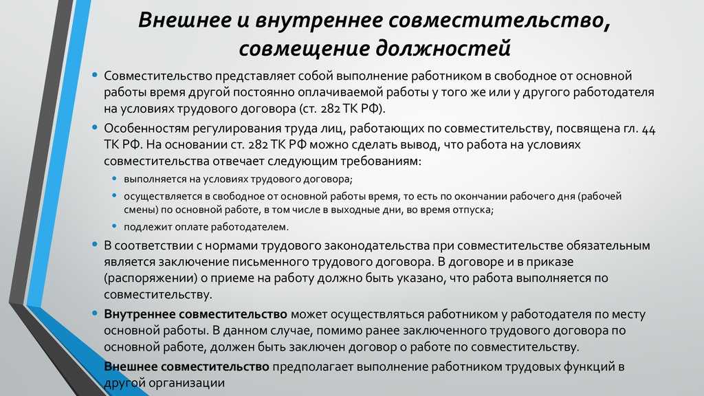 Работаю внешним совместителем оплата больничного. Гражданско-правовой договор. Гражданскопровоой договор. Гражданский правовой договор. Внутренний совместитель и внешний совместитель.