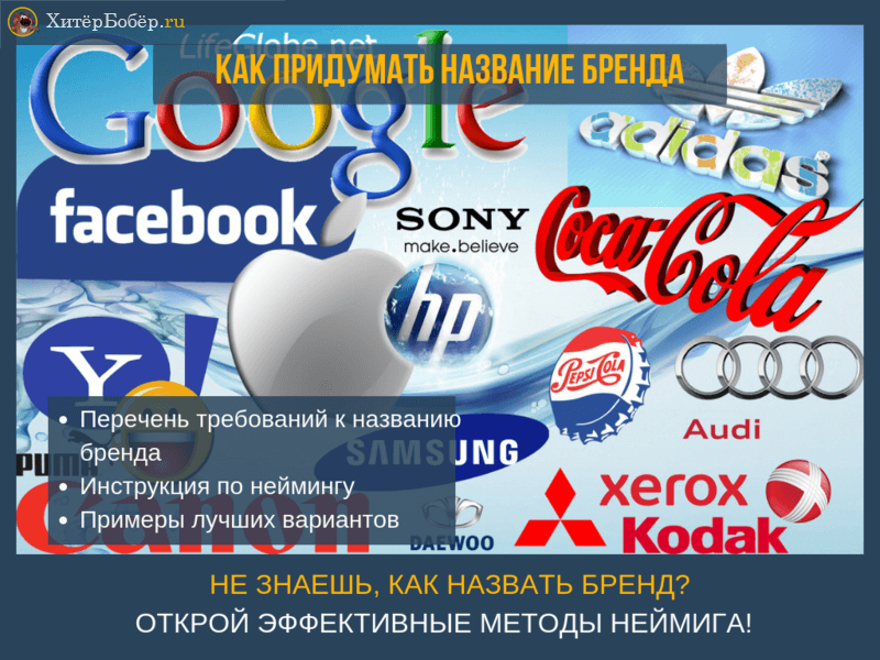 Удачные и денежные названия для ооо – основы нейминга, принцип и правила создания имени, его энергетика и соответствие сфере деятельности
