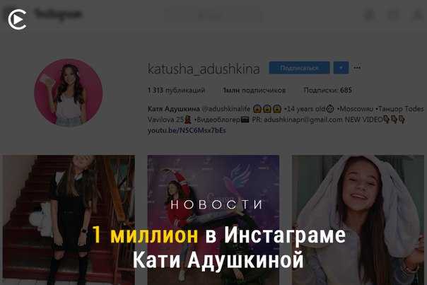 Катя адушкина ℹ️ биография, где живет, сколько зарабатывает, ютуб-канал, песни, настоящая фамилия, правда и ложь о кате адушкиной, фото