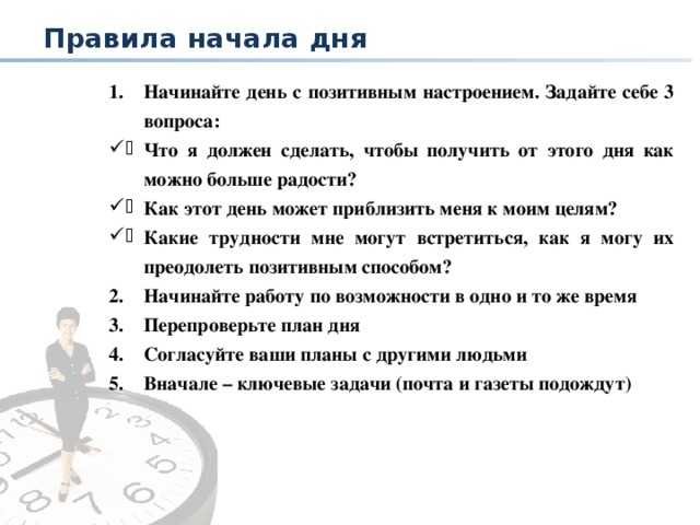 25+ эффективных техник тайм-менеджмента для каждого